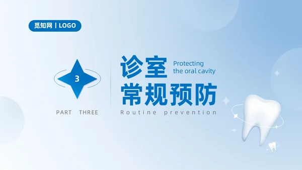 蓝色商务简约口腔科院感预防控制说课培训PPT模板院感知识培训