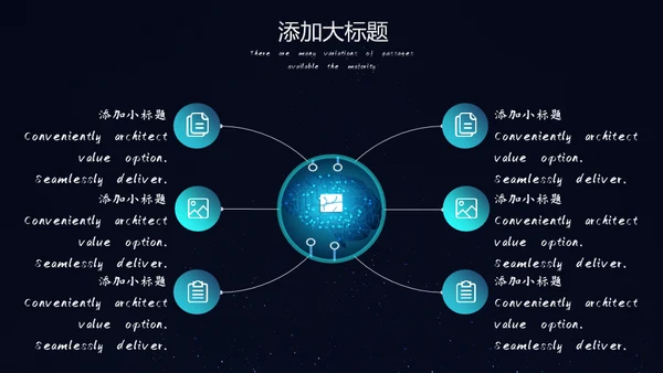 新时代新征程新未来科技通用PPT模板