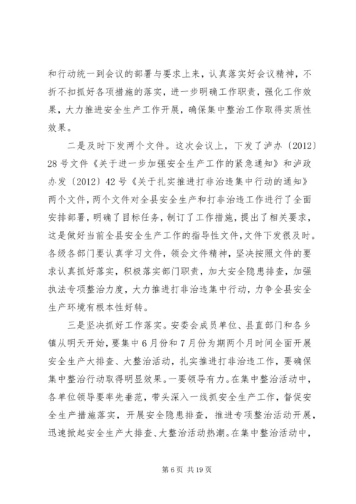 县安全生产工作会议讲话稿精编.docx