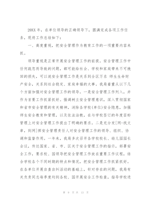 教育局应急管理工作个人总结.docx