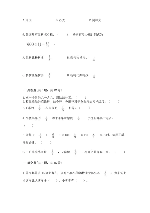 人教版六年级上册数学期中测试卷（黄金题型）.docx