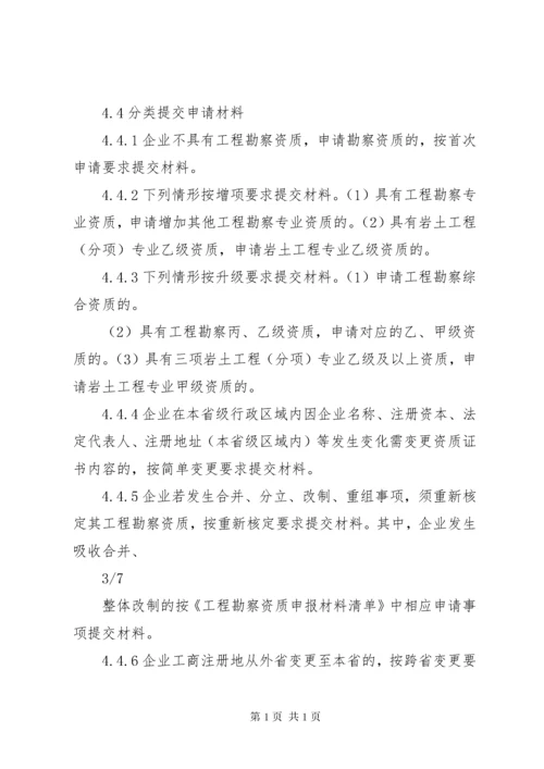 工程勘察设计企业资质审查要点 (2).docx