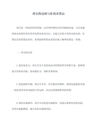鸡宝的功效与作用及禁忌