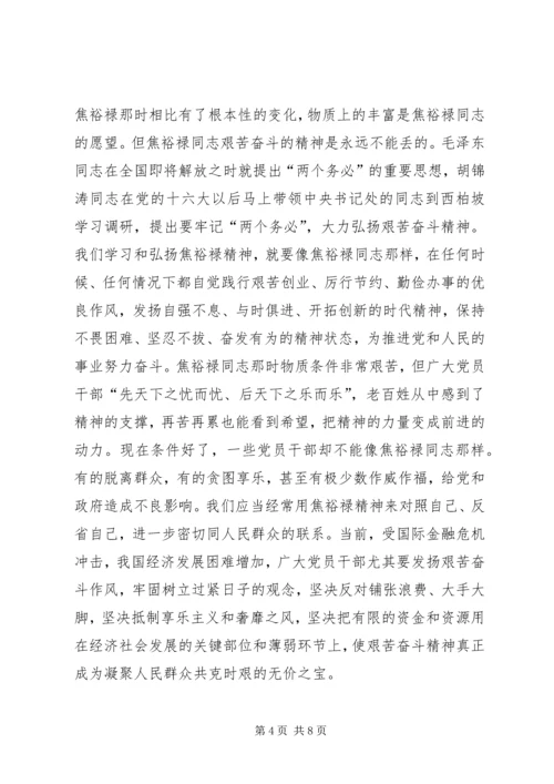 学习焦裕禄，焦裕禄观后感.docx