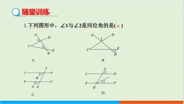 5.1.3同位角、内错角、同旁内角 教学课件--人教版初中数学七年级下