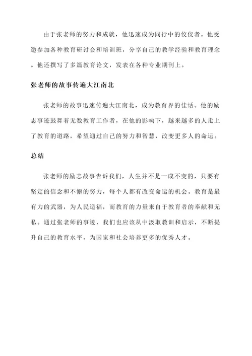 集体教育写作素材人物事迹