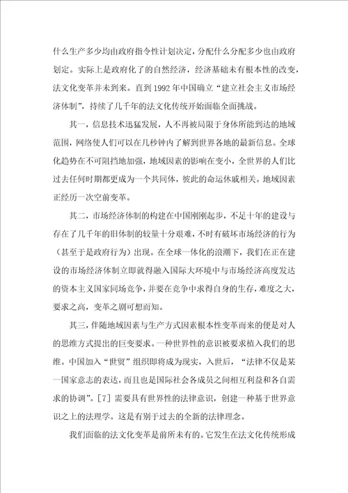 法文化传统的形成基础研究论文