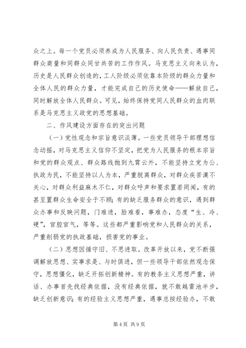 保持作风纯洁密切党同人民群众的血肉联系.docx