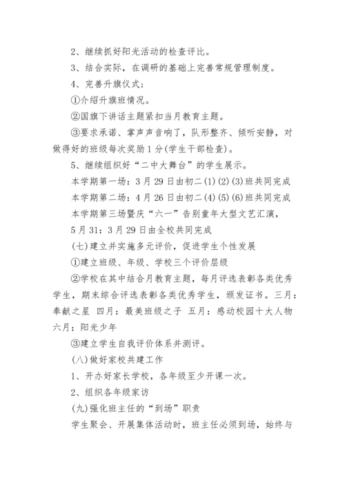 初中德育课程计划.docx