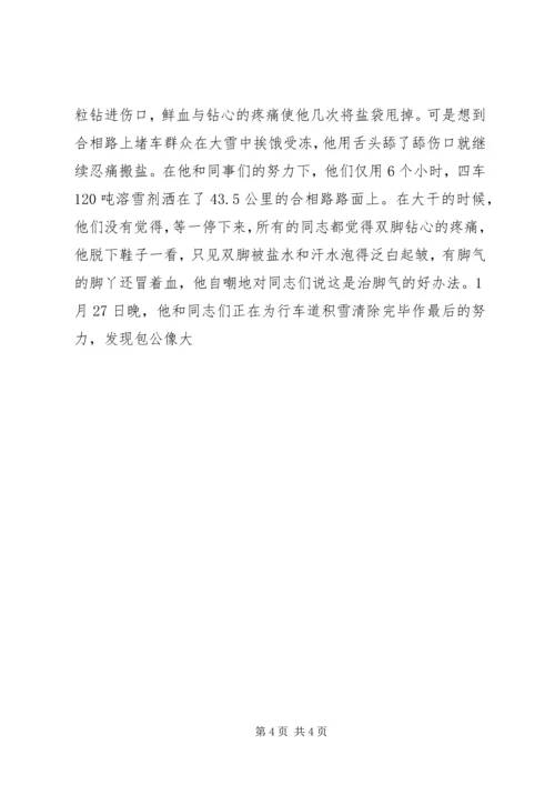 公路局残疾养护工先进事迹材料2 (2).docx
