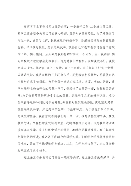 师范生实习总结15篇