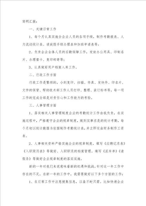 企业2021前台文员总结范文