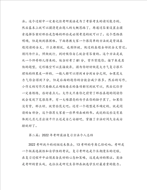 考研英语复习方法个人总结