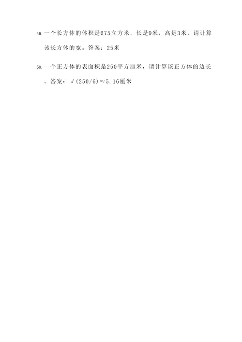 50道长方体正方体应用题