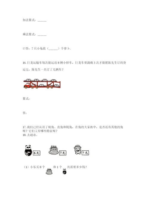 小学二年级数学应用题大全(实用).docx