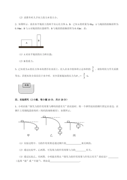 强化训练福建泉州市永春第一中学物理八年级下册期末考试定向测评试题（解析版）.docx