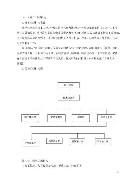 三通一平施工组织设计.docx