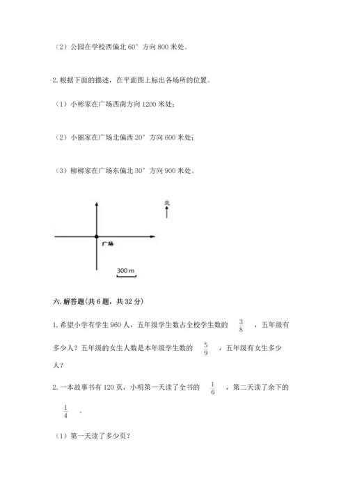 人教版六年级上册数学期中测试卷精品（黄金题型）.docx