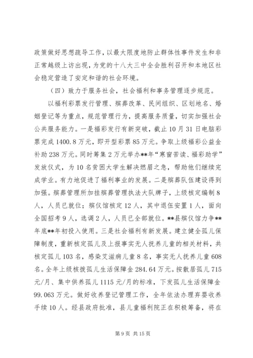 民政局年终工作总结暨工作计划.docx