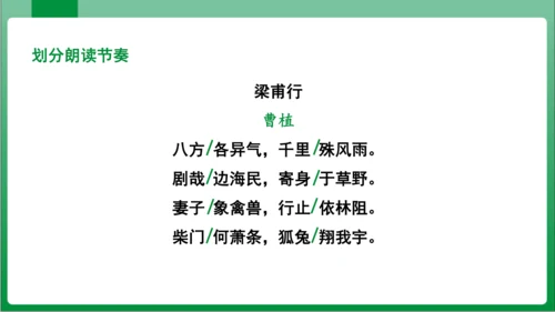 第3单元课外古诗词诵读梁甫行（课件）【2023秋统编八上语文高效实用备课】(共14张PPT)