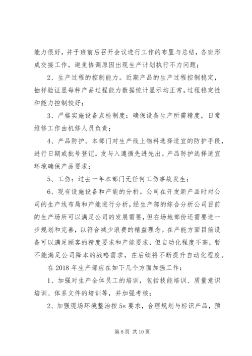 各部门管理评审提交报告编写要点： (3).docx