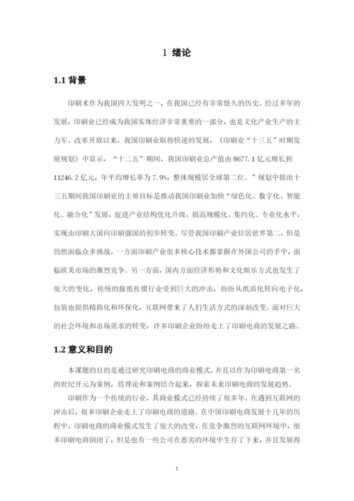 陈文泽论文终稿.docx