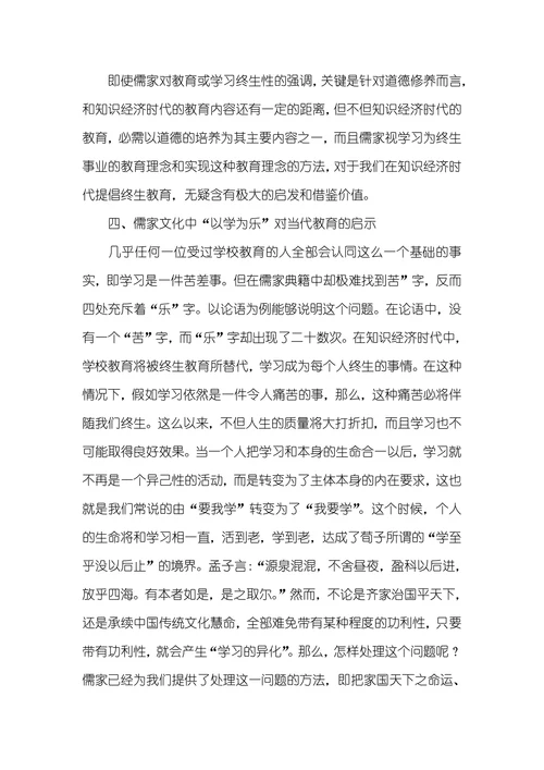 谈儒家文化思想对当代教育管理的影响