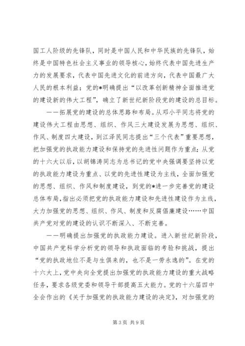 党的建设工程思考.docx