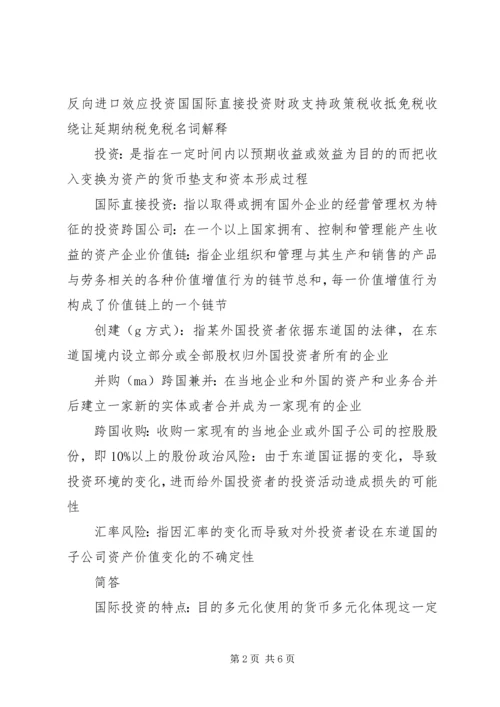 国际投资学学习心得 (3).docx