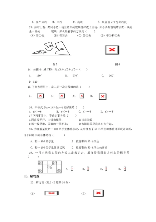 最新北师大版七年级下册数学期末试卷及答案