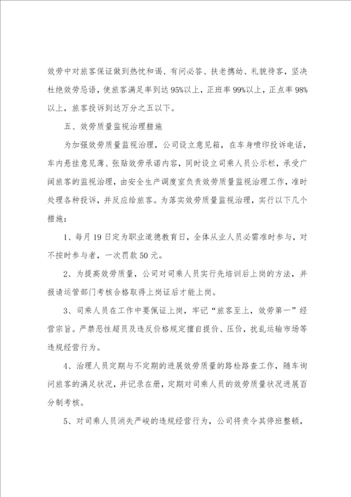 关于服务质量承诺书五篇