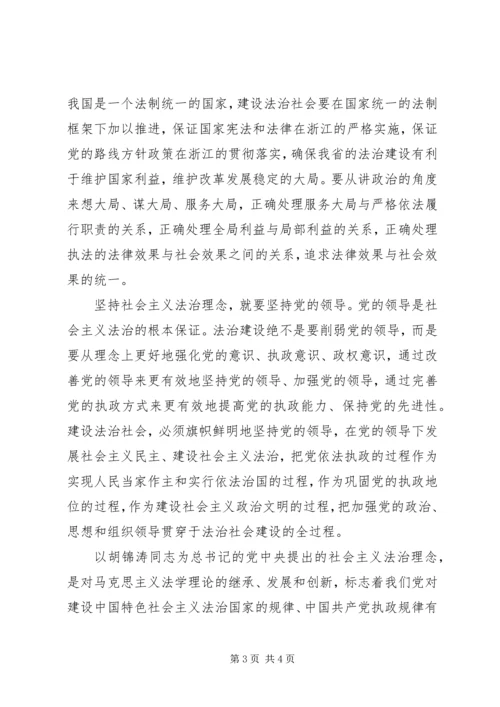 社会主义法治理念教育活动学习体会.docx