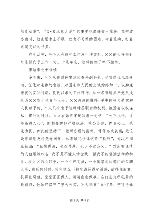 侦查科长廉洁尽职先进事迹材料.docx