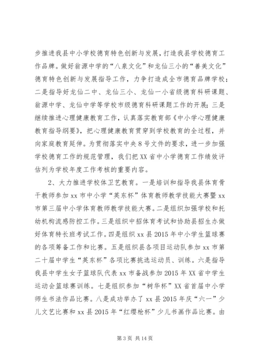 教育局上半年工作总结及下半年工作计划 (3).docx