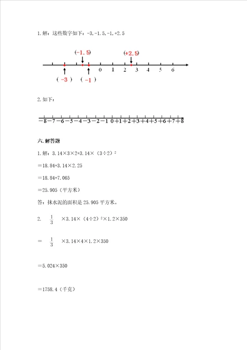 西师大版六年级下册数学期末综合检测试卷含答案培优A卷