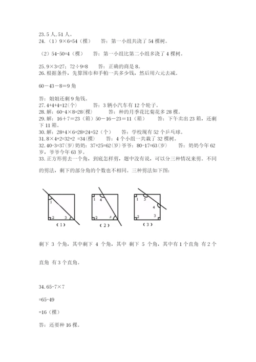 小学二年级数学应用题大全附参考答案（巩固）.docx
