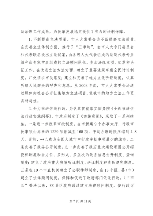 四五普法工作汇报XX市依法治理工作情况汇报 (4).docx