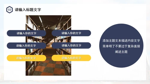 简约几何城市图书馆运营方案PPT模板