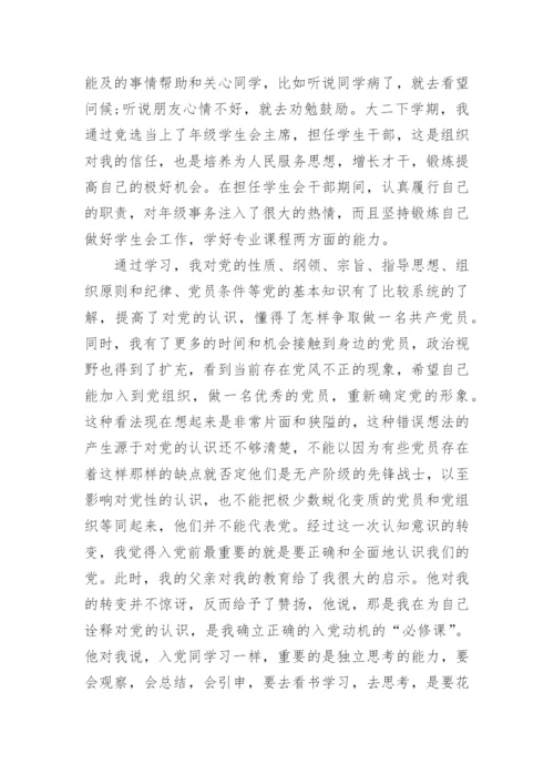 个人自传入党范文6篇.docx