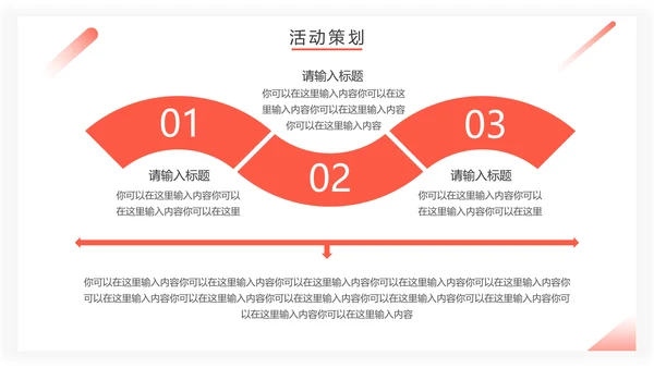 房地产招商计划书通用PPT模板