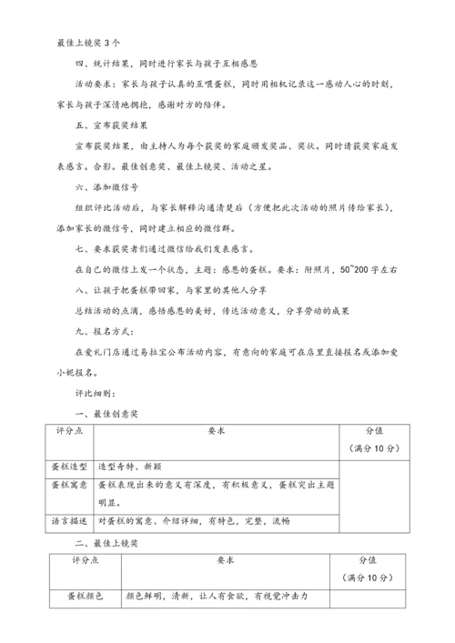 03-【儿童节活动】-13-烘焙店六一儿童节活动策划（DIY创意）.docx