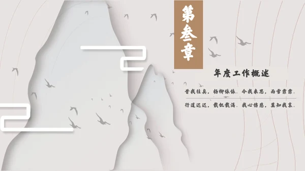 中国风现代中式创意通用PPT模板