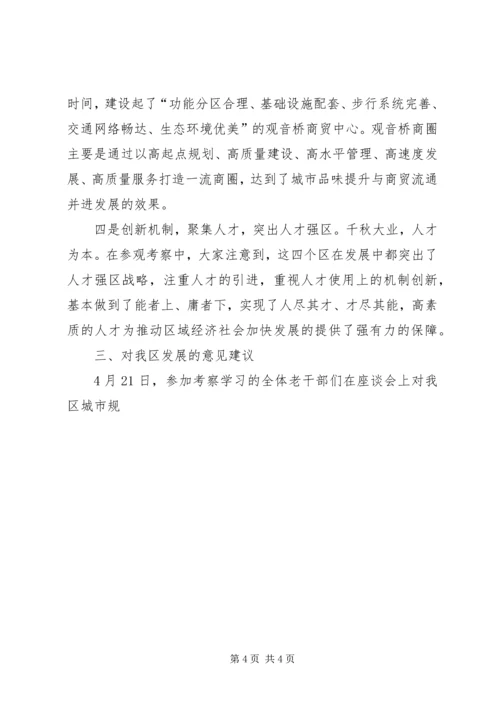 参观考察学习的报告 (7).docx