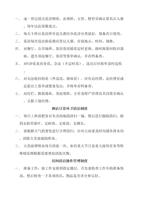 房务部客房管理规定