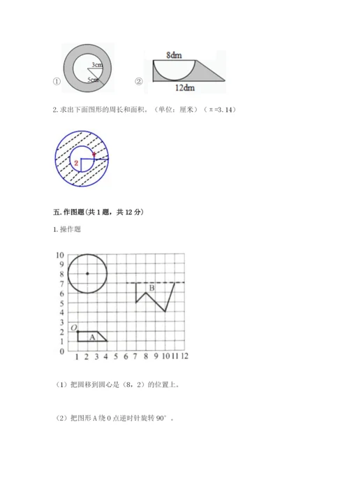 2022六年级上册数学期末考试试卷附参考答案【a卷】.docx