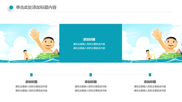 游泳健身比赛少儿游泳训练培训PPT模板
