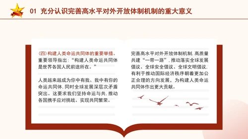 二十届三中全会关于完善高水平对外开放体制机制党课ppt