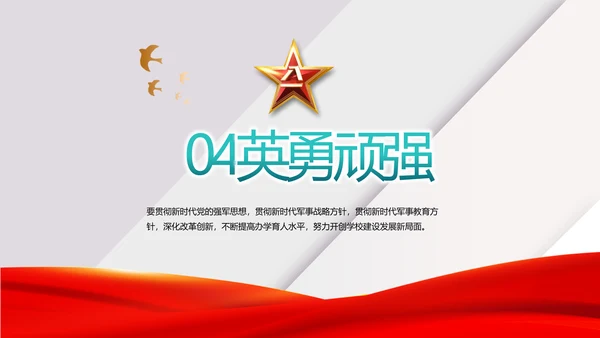 八一建军节部队军事工作总结汇报PPT