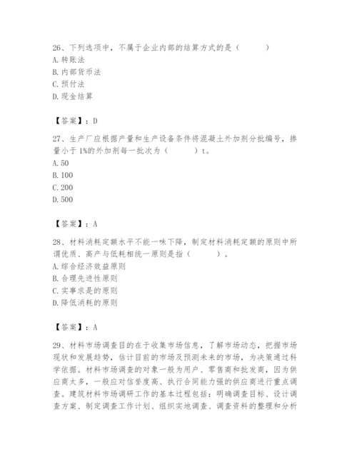 2024年材料员之材料员专业管理实务题库附答案.docx