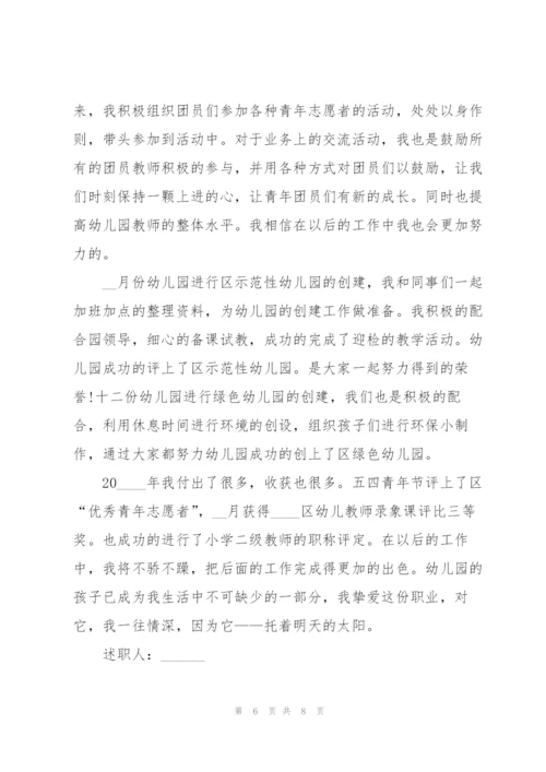 教师个人工作三分钟述职报告.docx